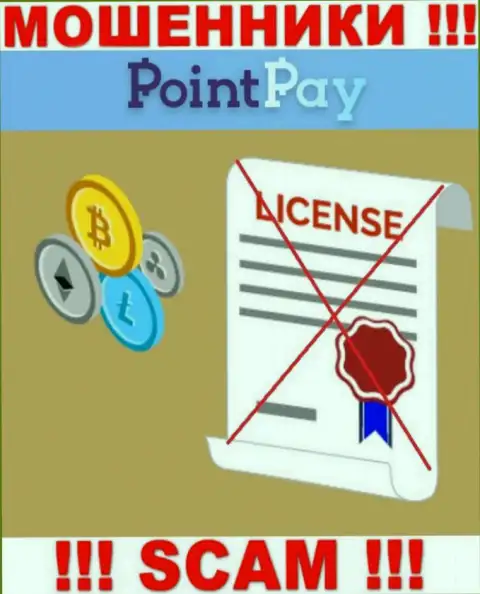 У махинаторов PointPay на веб-сервисе не показан номер лицензии организации !!! Будьте бдительны