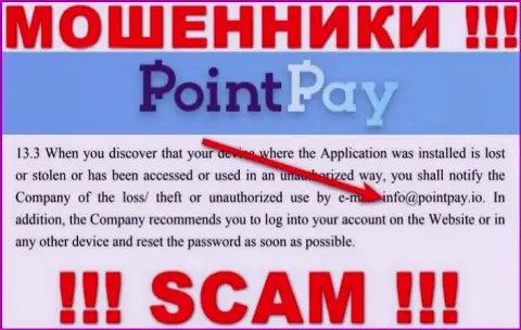 Контора Point Pay не прячет свой адрес электронной почты и предоставляет его на своем интернет-сервисе