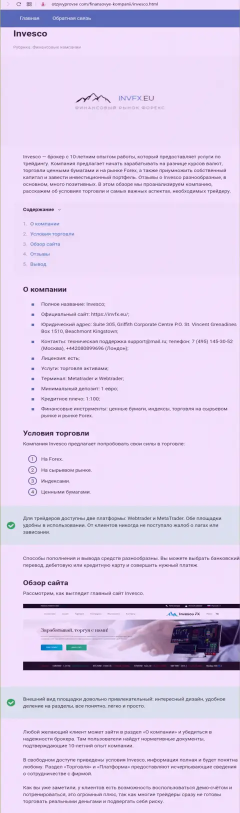 Детальная инфа о форекс брокере ИНВФИкс на полях интернет-портала otzyvyprovse com