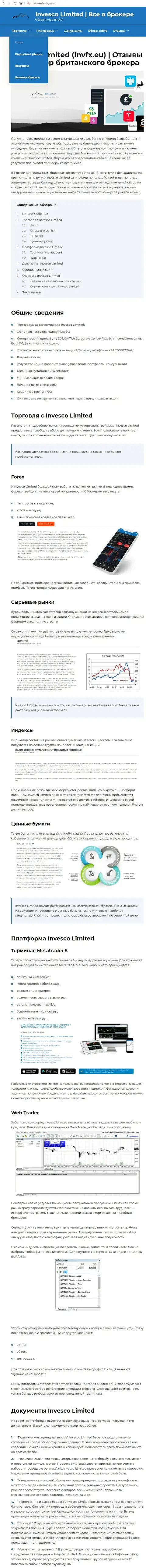 Материал с детальным обзором деятельности Форекс дилингового центра Invesco Limited на информационном ресурсе Invescofx-Otzyvy Ru