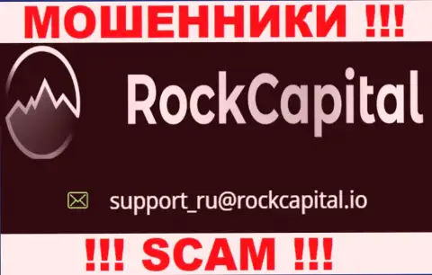 E-mail internet-мошенников РокКапитал Ио
