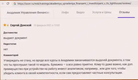 О консультационной организации AcademyBusiness Ru на интернет-ресурсе zoon ru