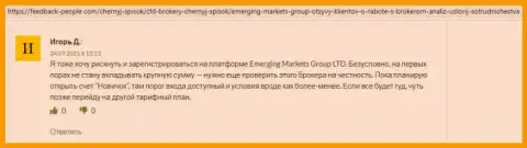 О международной брокерской организации Emerging Markets на сайте ФидБек-Пеопле Ком