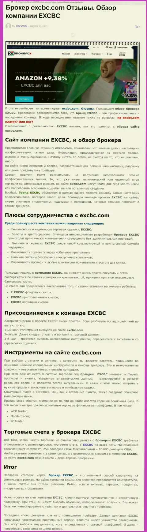 Статья о ФОРЕКС брокерской организации ЕИксКБК Ком на web-сайте Otzyvys Ru