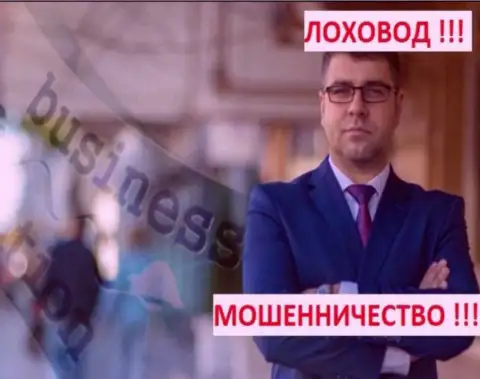 Богдан Михайлович Терзи выманивает денежные средства