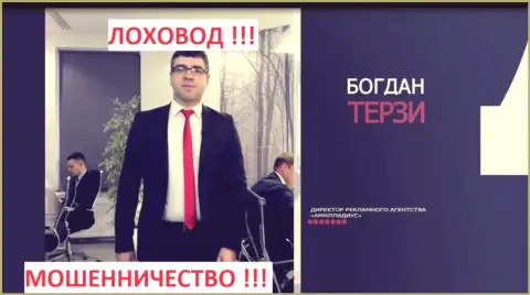 Б.М. Терзи и его контора для рекламы мошенников Амиллидиус Ком