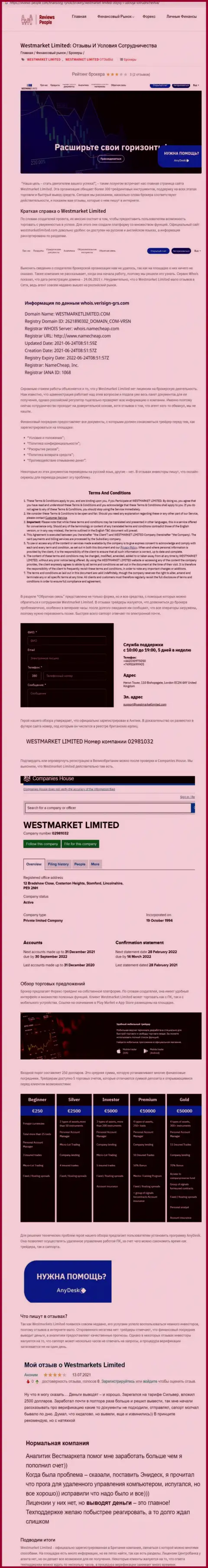 Статья о Форекс компании WestMarketLimited на сайте Reviews People Com