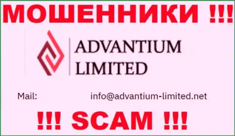 На web-сервисе компании AdvantiumLimited показана электронная почта, писать на которую слишком рискованно