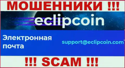 Не отправляйте сообщение на электронный адрес EclipCoin - это internet-мошенники, которые отжимают вклады доверчивых людей