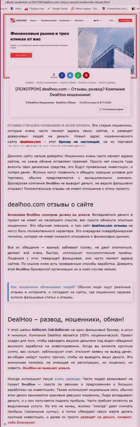DealHoo - это ВОРЫ !!! Обзор манипуляций организации и высказывания потерпевших