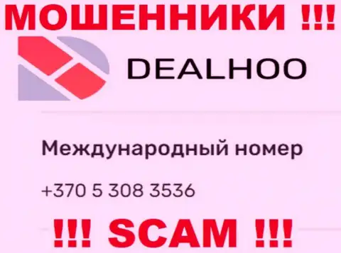 МОШЕННИКИ из компании DealHoo Com в поиске лохов, звонят с разных номеров телефона