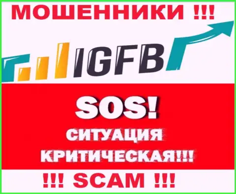 Не дайте интернет мошенникам IGFB One присвоить Ваши денежные средства - боритесь