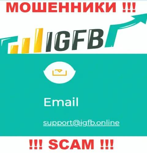 В контактной инфе, на web-портале мошенников IGFB One, приведена именно эта электронная почта