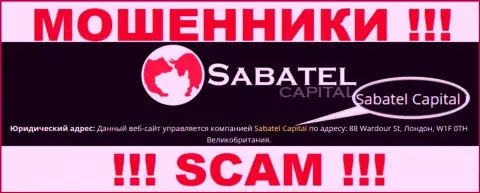 Мошенники Sabatel Capital написали, что именно Сабател Капитал управляет их лохотронным проектом