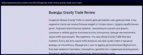 Gravity Trade очевидные интернет-мошенники, будьте крайне внимательны доверившись им (обзор)