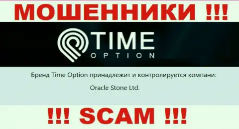 Информация о юридическом лице компании Тайм-Опцион Ком, им является Oracle Stone Ltd