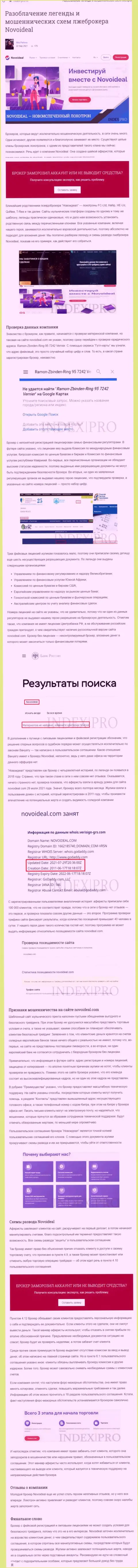 NovoIdeal - это МОШЕННИКИ !!! обзорная публикация с фактами противозаконных манипуляций