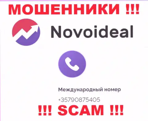 ОСТОРОЖНО мошенники из NovoIdeal Com, в поисках наивных людей, звоня им с различных номеров телефона
