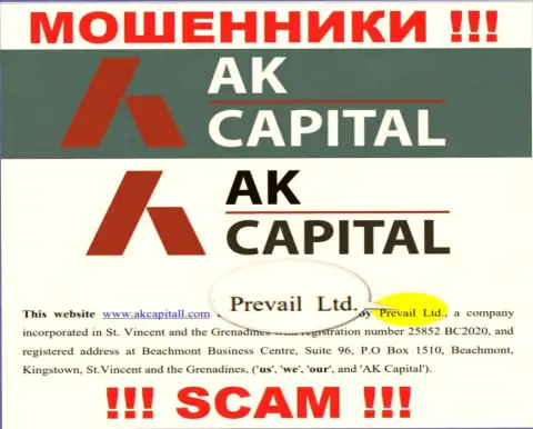 Prevail Ltd это юридическое лицо мошенников AKCapitall Com