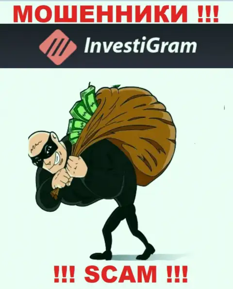 Не работайте с преступно действующей дилинговой компанией ИнвестиГрам, сольют однозначно и Вас