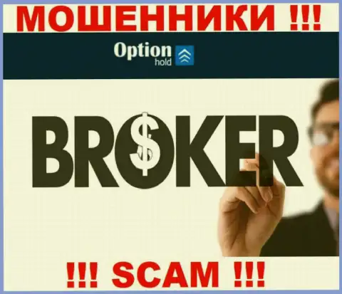 Broker - в данном направлении оказывают свои услуги интернет-мошенники ОптионХолд