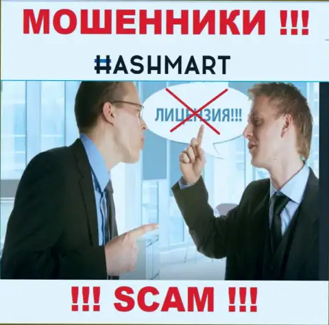 Организация HashMart не получила разрешение на осуществление деятельности, ведь internet-мошенникам ее не дали