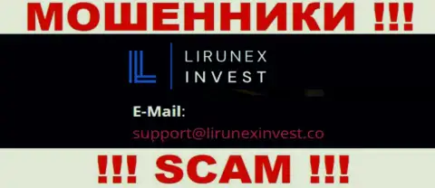 Организация LirunexInvest Com - это МОШЕННИКИ !!! Не надо писать к ним на электронный адрес !