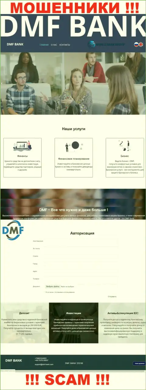 Фейковая информация от жуликов DMF-Bank Com на их официальном веб-сайте ДМФ-Банк Ком