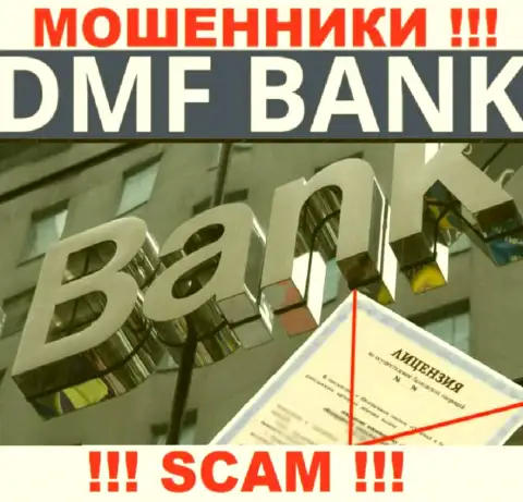 По причине того, что у организации DMF-Bank Com нет лицензии на осуществление деятельности, работать с ними рискованно - это МОШЕННИКИ !