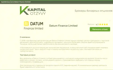 Про форекс компанию Datum Finance Limited на интернет-сервисе капиталотзывы ком