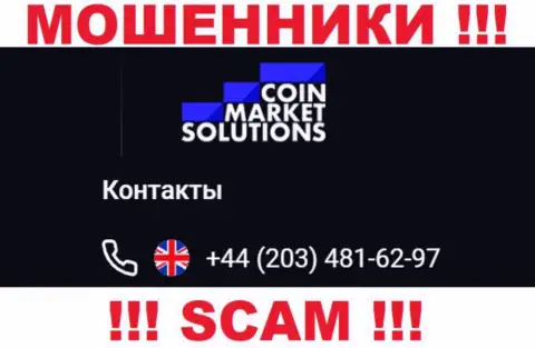 Мошенники из компании Coin Market Solutions припасли не один номер телефона, чтоб обувать доверчивых людей, ОСТОРОЖНО !!!