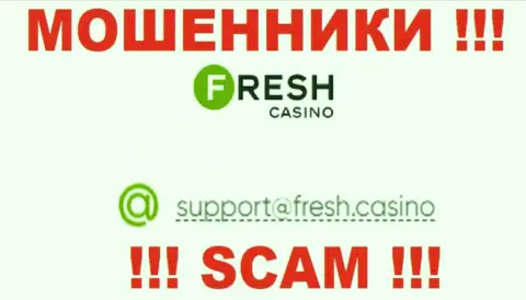Электронная почта махинаторов Fresh Casino, которая была найдена у них на информационном ресурсе, не стоит общаться, все равно ограбят