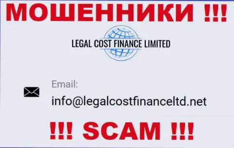 Адрес электронного ящика, который махинаторы Legal Cost Finance засветили на своем официальном онлайн-ресурсе