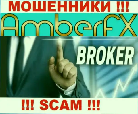 С конторой AmberFX Co совместно работать слишком опасно, их сфера деятельности Брокер - ловушка