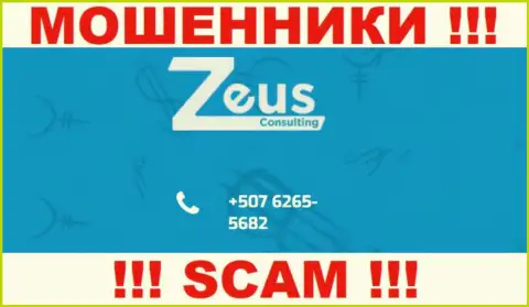 МОШЕННИКИ из конторы ZeusConsulting Info вышли на поиск потенциальных клиентов - звонят с разных телефонных номеров