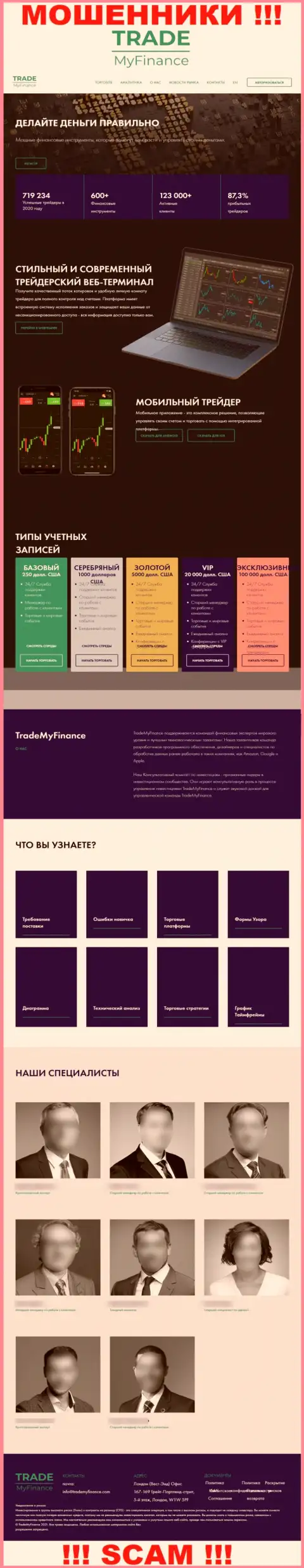 Не желаете быть пострадавшими от неправомерных уловок жуликов - не заходите на веб-сайт конторы TradeMyFinance - TradeMyFinance Com