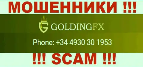 Мошенники из компании Golding FX звонят с различных телефонов, БУДЬТЕ ОЧЕНЬ ОСТОРОЖНЫ !