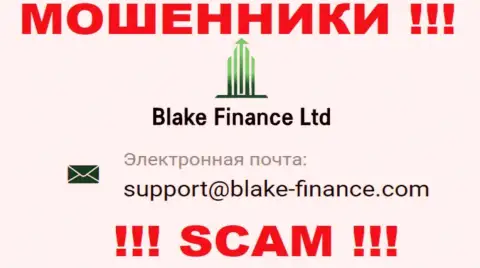 Установить контакт с интернет-мошенниками Блэк Финанс можно по этому электронному адресу (инфа взята с их веб-сервиса)