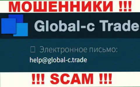 Адрес электронной почты, который internet мошенники Global C Trade указали у себя на официальном сайте