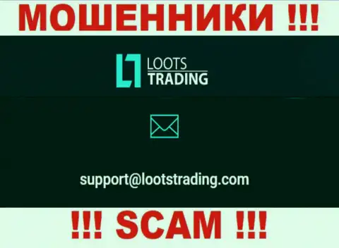 Не вздумайте связываться через электронный адрес с организацией LootsTrading Com - это МОШЕННИКИ !!!