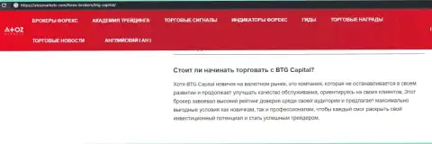 О форекс дилинговой компании BTG-Capital Com есть информационный материал на интернет-сервисе atozmarkets com