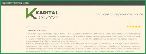 Доказательства отличной работы Форекс-брокерской организации БТГ Капитал Ком в отзывах на веб-портале KapitalOtzyvy Com