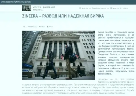 Краткие сведения об компании Зинейра Ком на web-сервисе GlobalMsk Ru