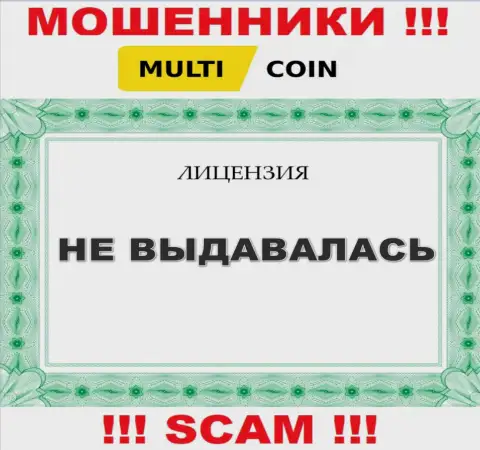 Multi Coin - это сомнительная контора, т.к. не имеет лицензии