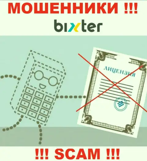 Нереально нарыть данные о лицензии мошенников Bixter Org - ее просто нет !!!