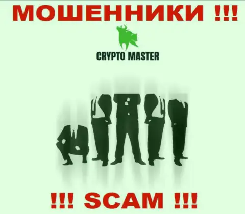 Разобраться кто именно является директором компании Crypto Master не представляется возможным, эти махинаторы промышляют жульничеством, посему свое начальство скрывают