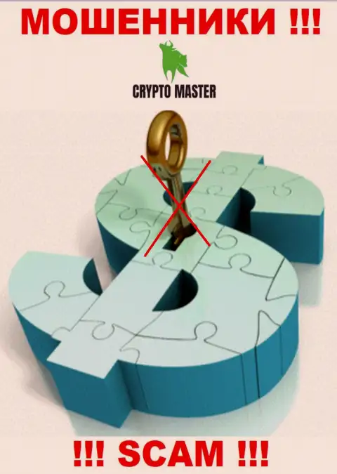 У организации CryptoMaster не имеется регулятора - мошенники с легкостью сливают клиентов