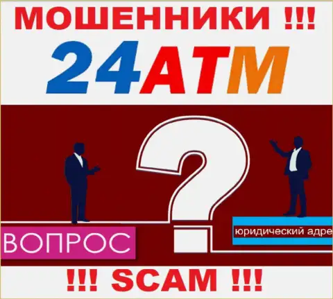 24 АТМ - это мошенники, не показывают инфы касательно юрисдикции своей организации