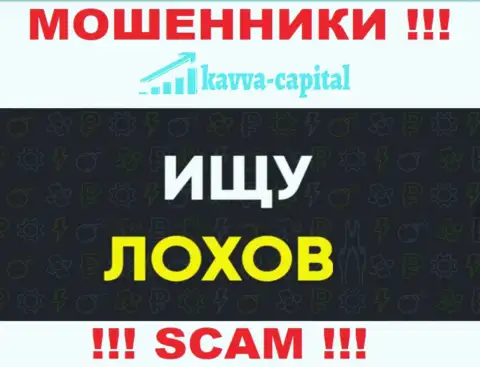 Место номера телефона internet мошенников Kavva Capital в блеклисте, внесите его как можно быстрее