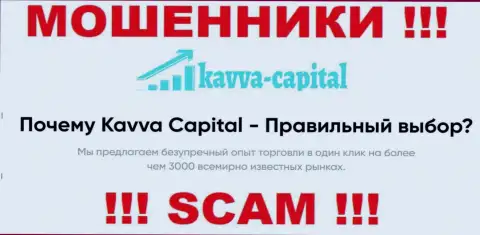 KavvaCapital жульничают, оказывая мошеннические услуги в области Брокер